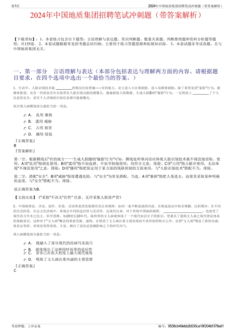 2024年中国地质集团招聘笔试冲刺题（带答案解析）_第1页