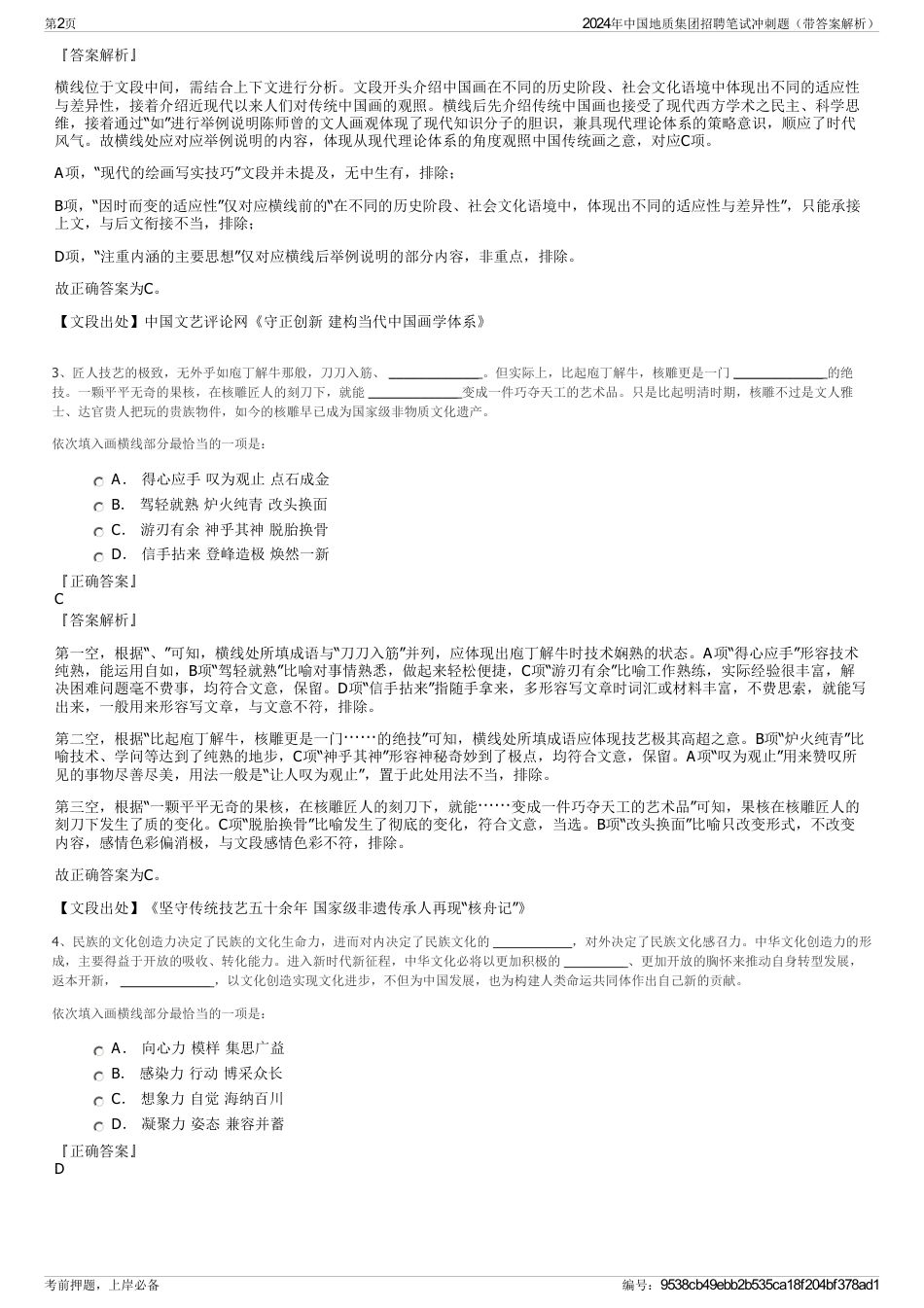 2024年中国地质集团招聘笔试冲刺题（带答案解析）_第2页