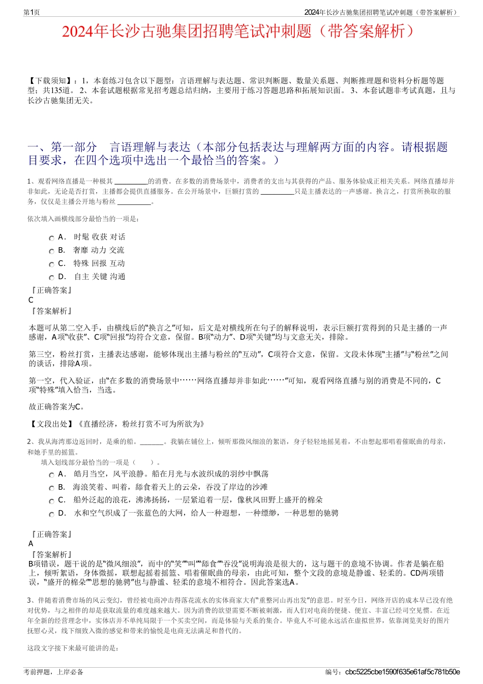 2024年长沙古驰集团招聘笔试冲刺题（带答案解析）_第1页