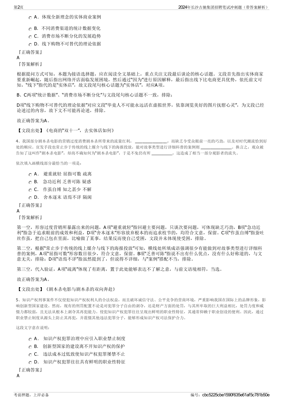 2024年长沙古驰集团招聘笔试冲刺题（带答案解析）_第2页