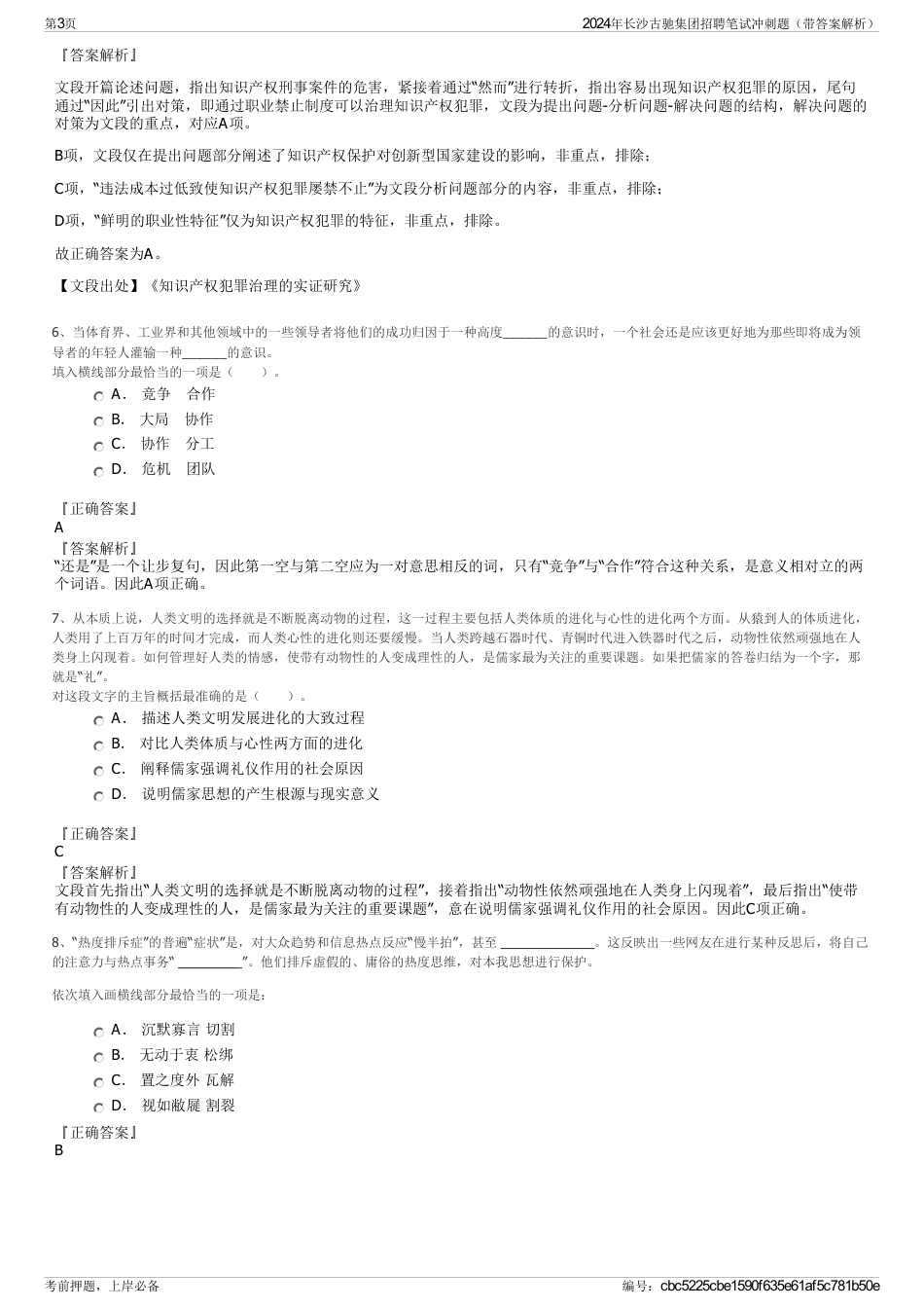 2024年长沙古驰集团招聘笔试冲刺题（带答案解析）_第3页