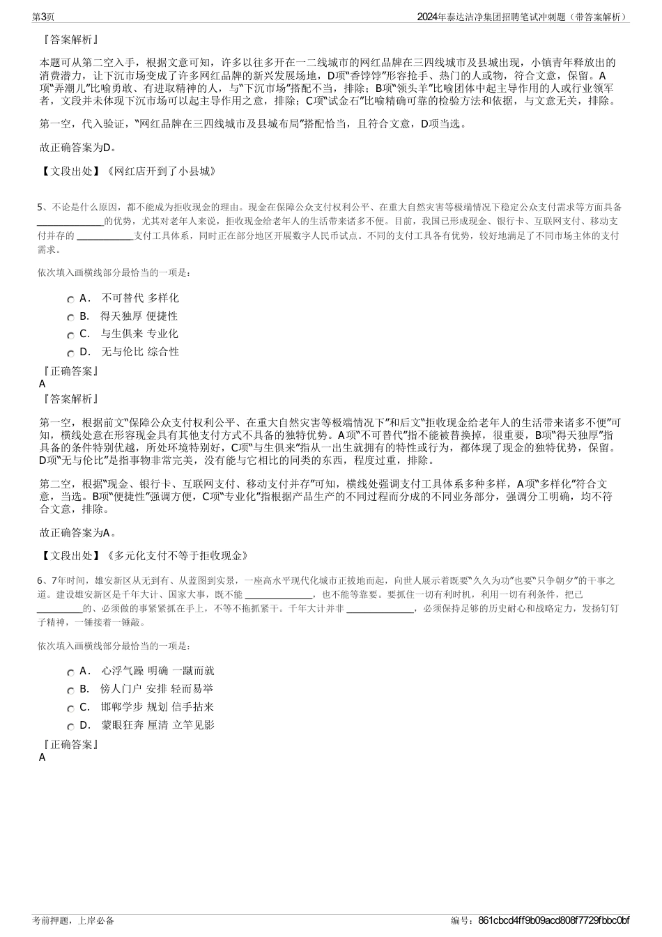 2024年泰达洁净集团招聘笔试冲刺题（带答案解析）_第3页