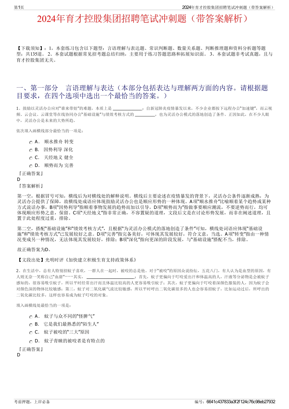 2024年育才控股集团招聘笔试冲刺题（带答案解析）_第1页