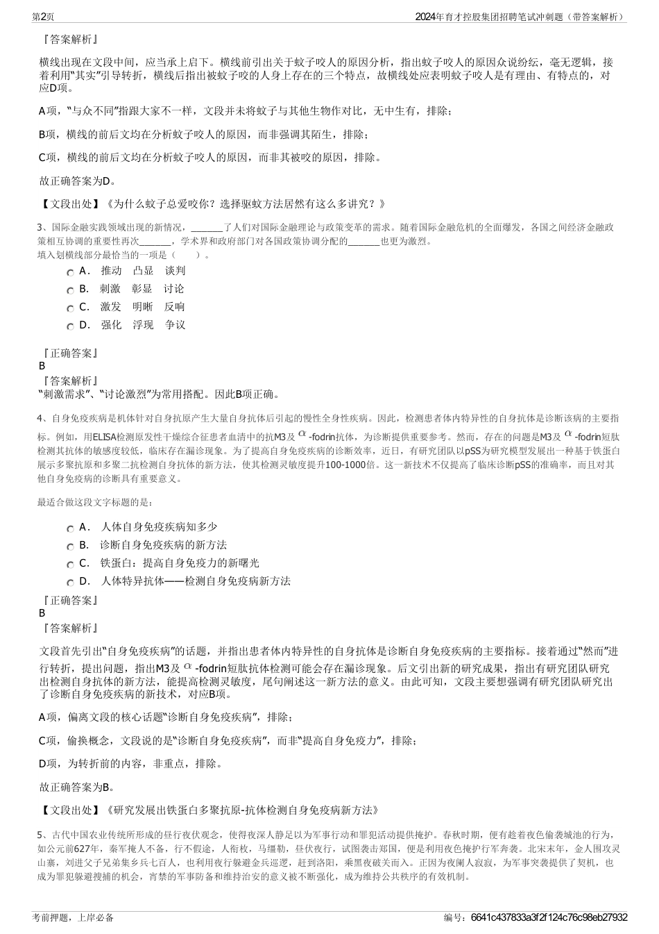 2024年育才控股集团招聘笔试冲刺题（带答案解析）_第2页