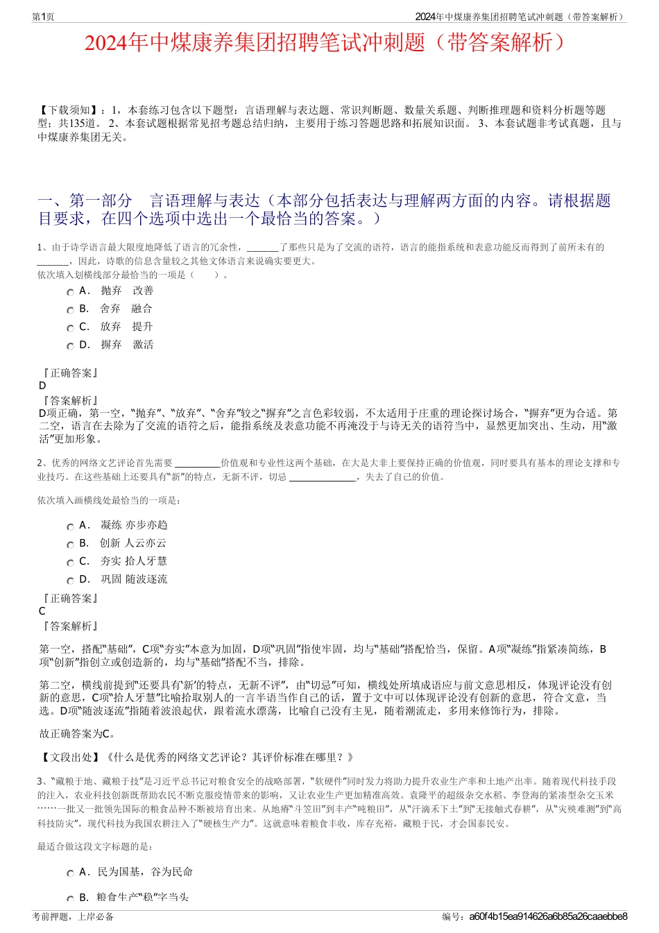 2024年中煤康养集团招聘笔试冲刺题（带答案解析）_第1页