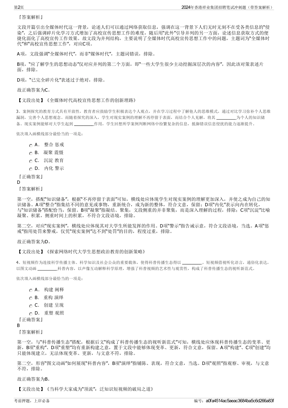 2024年香港祥业集团招聘笔试冲刺题（带答案解析）_第2页