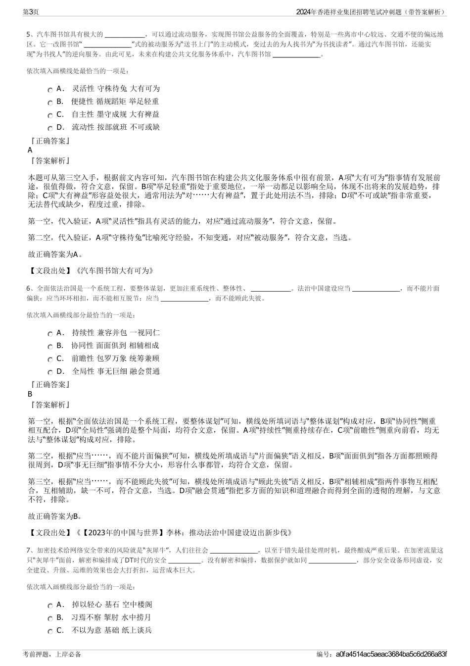 2024年香港祥业集团招聘笔试冲刺题（带答案解析）_第3页