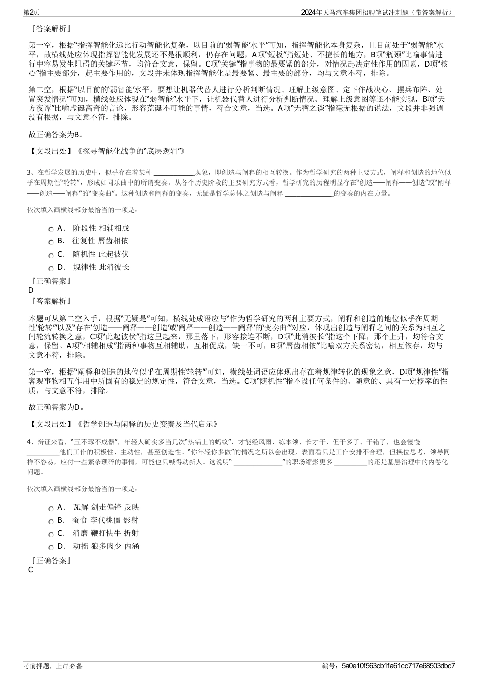 2024年天马汽车集团招聘笔试冲刺题（带答案解析）_第2页