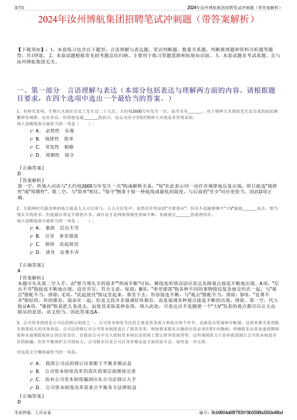 2024年汝州博航集团招聘笔试冲刺题（带答案解析）_第1页