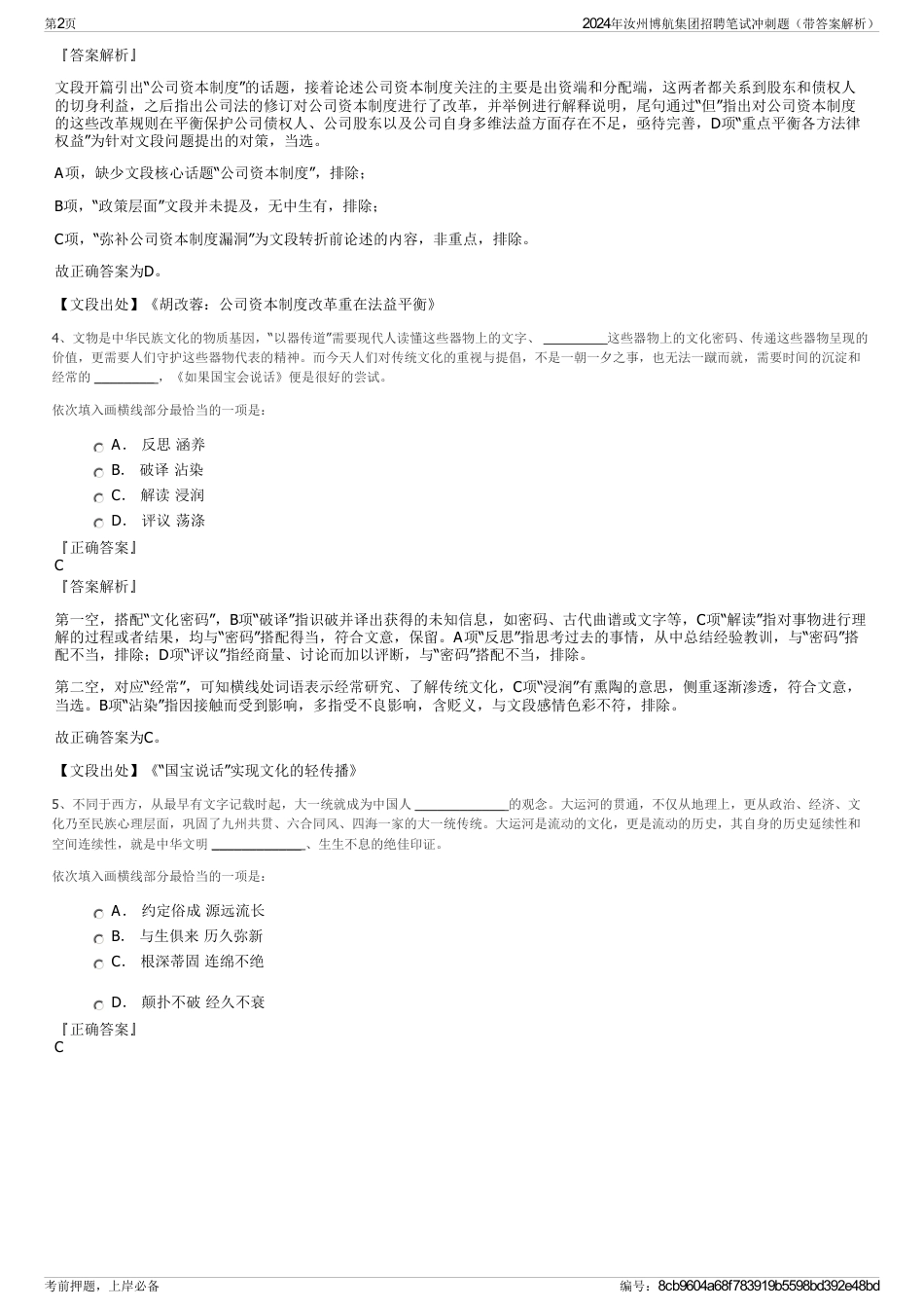 2024年汝州博航集团招聘笔试冲刺题（带答案解析）_第2页