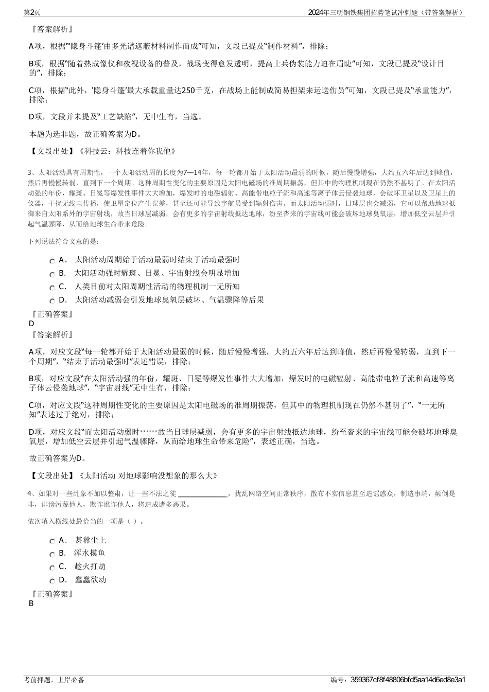 2024年三明钢铁集团招聘笔试冲刺题（带答案解析）_第2页
