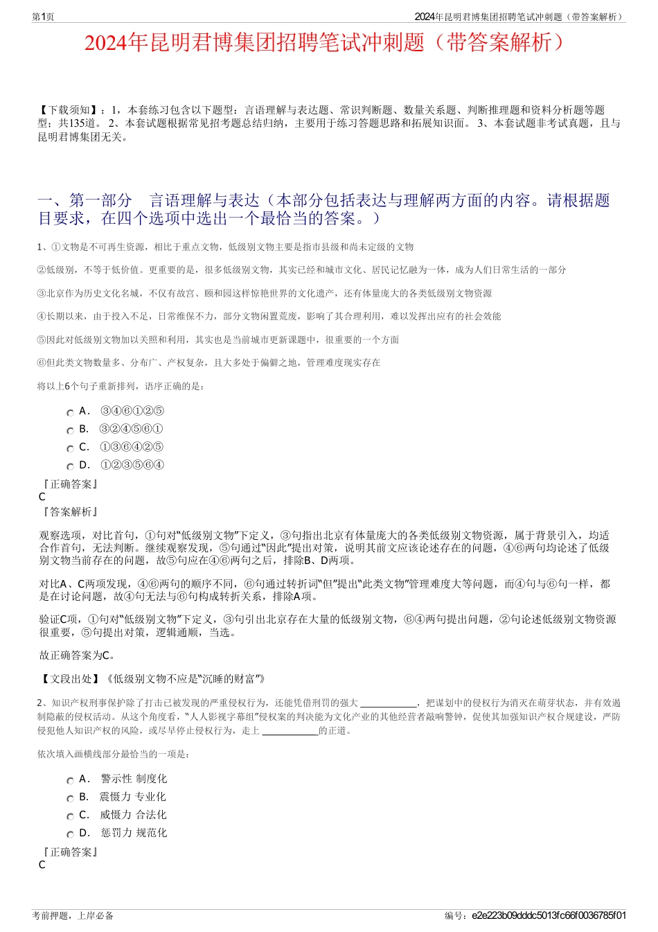 2024年昆明君博集团招聘笔试冲刺题（带答案解析）_第1页