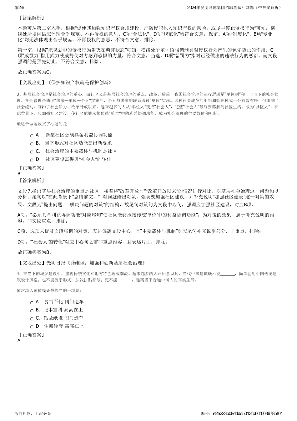 2024年昆明君博集团招聘笔试冲刺题（带答案解析）_第2页