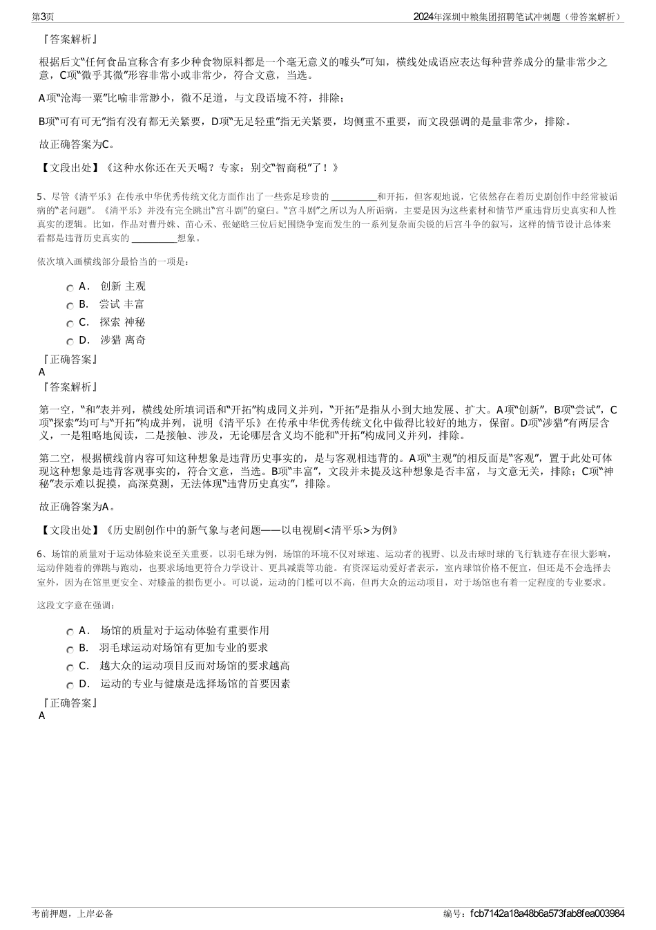 2024年深圳中粮集团招聘笔试冲刺题（带答案解析）_第3页