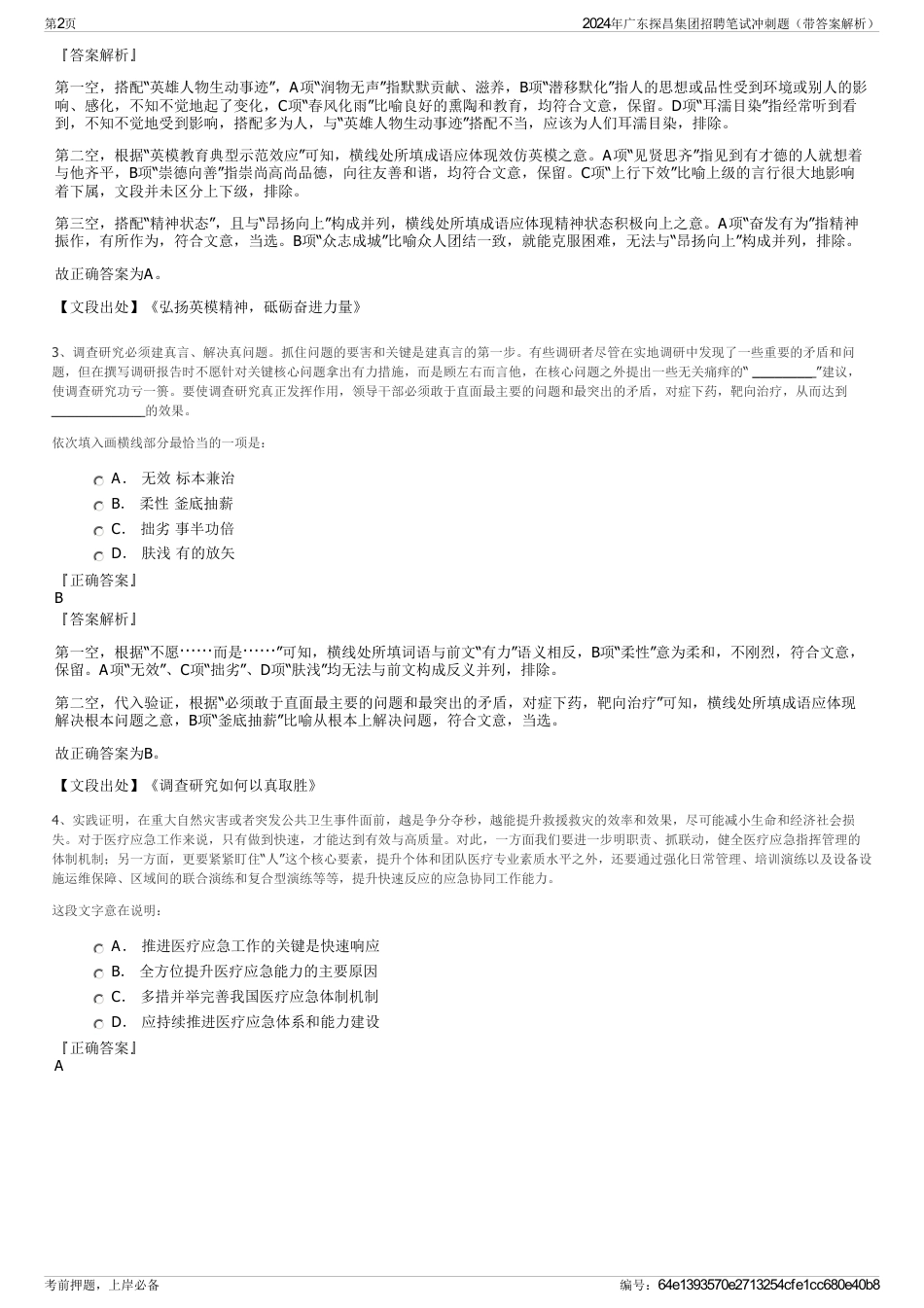 2024年广东探昌集团招聘笔试冲刺题（带答案解析）_第2页