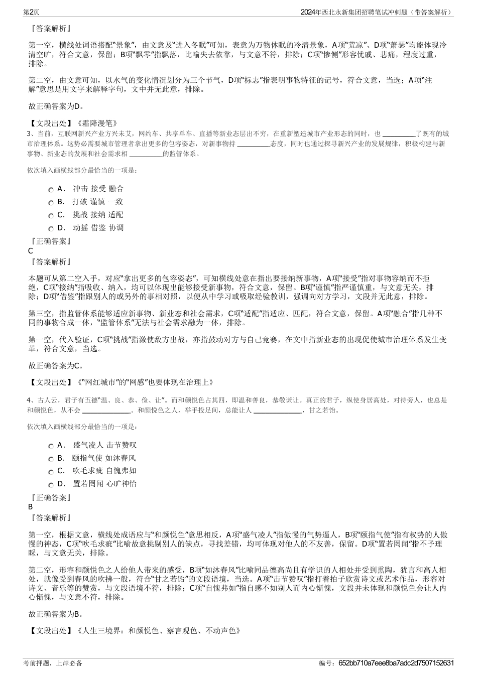 2024年西北永新集团招聘笔试冲刺题（带答案解析）_第2页