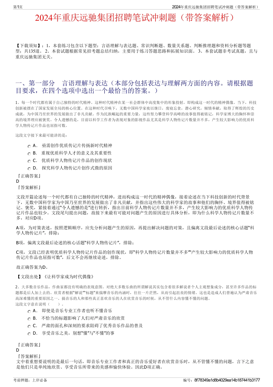 2024年重庆远驰集团招聘笔试冲刺题（带答案解析）_第1页