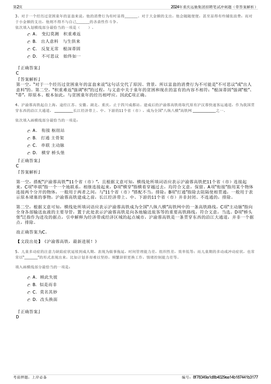 2024年重庆远驰集团招聘笔试冲刺题（带答案解析）_第2页
