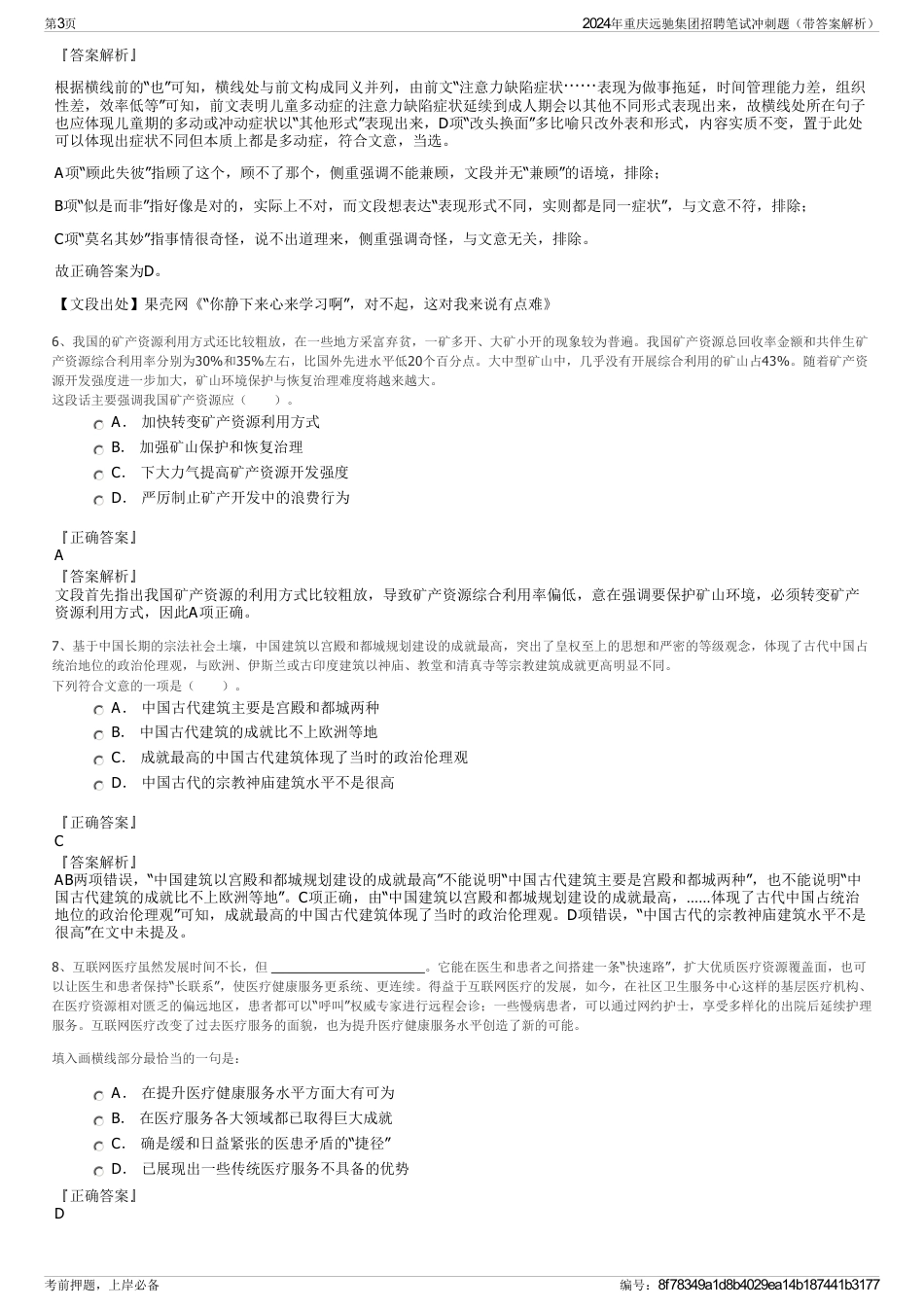 2024年重庆远驰集团招聘笔试冲刺题（带答案解析）_第3页