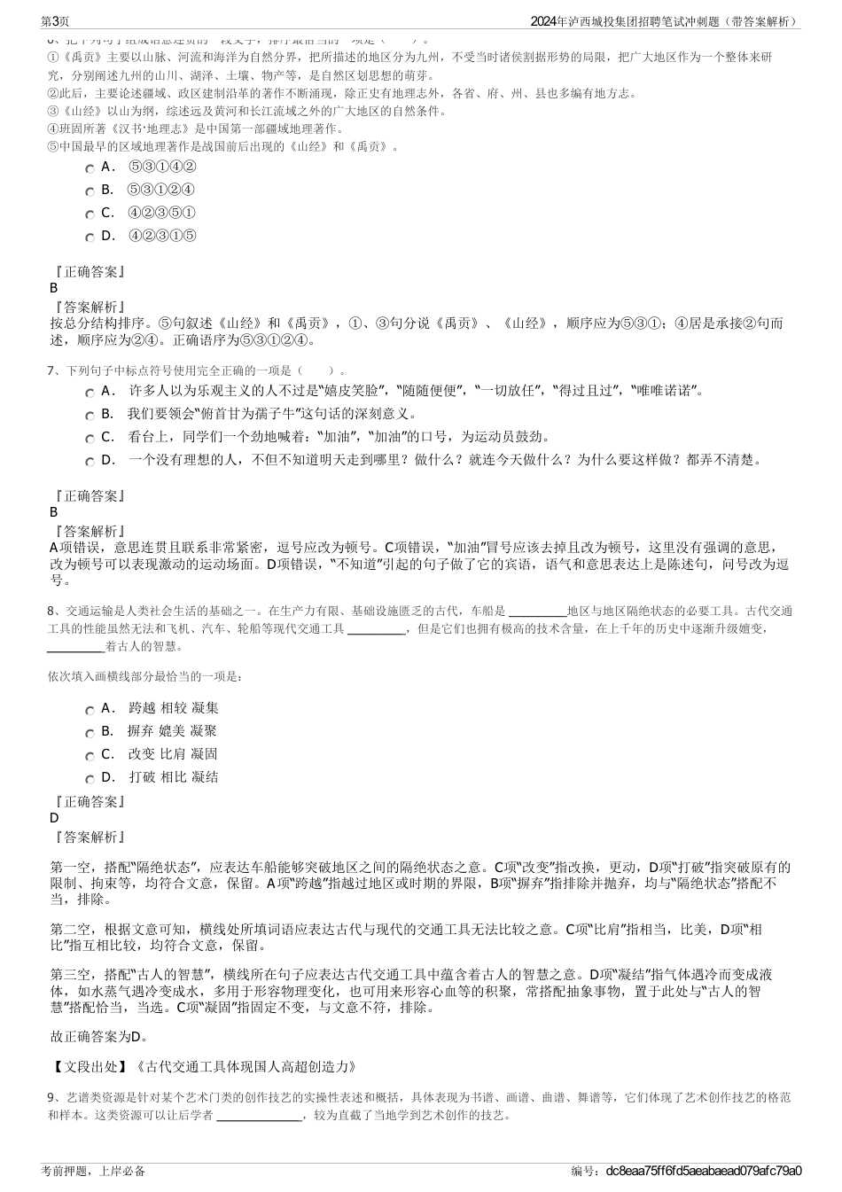 2024年泸西城投集团招聘笔试冲刺题（带答案解析）_第3页