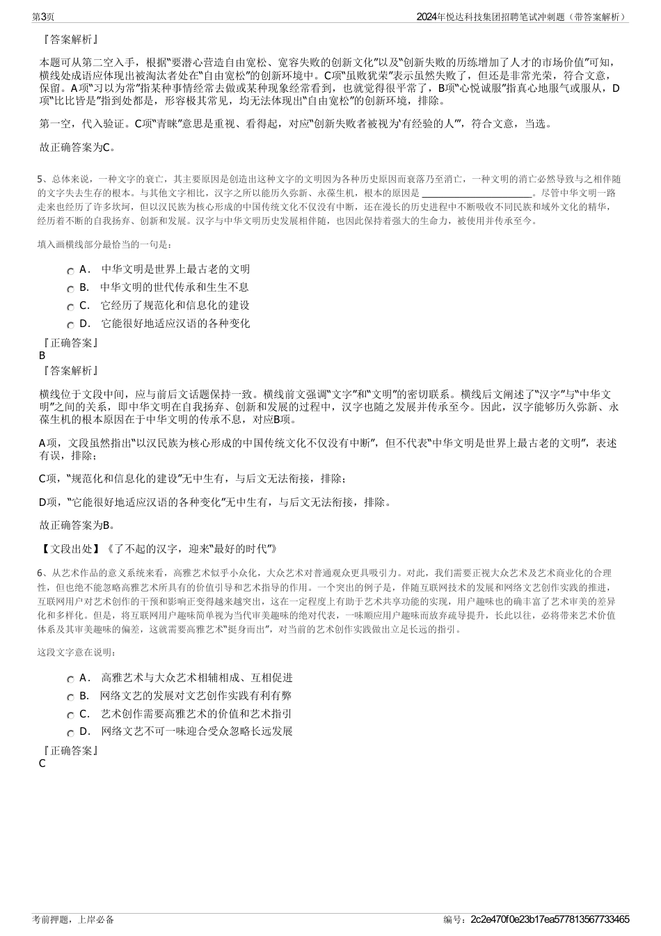 2024年悦达科技集团招聘笔试冲刺题（带答案解析）_第3页