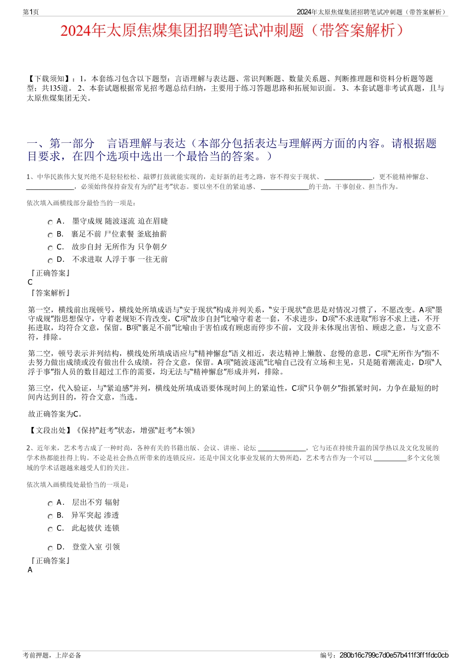 2024年太原焦煤集团招聘笔试冲刺题（带答案解析）_第1页