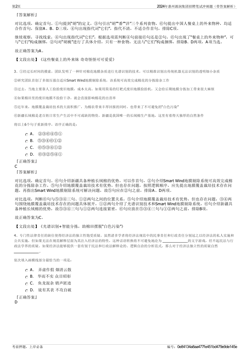 2024年惠州源润集团招聘笔试冲刺题（带答案解析）_第2页
