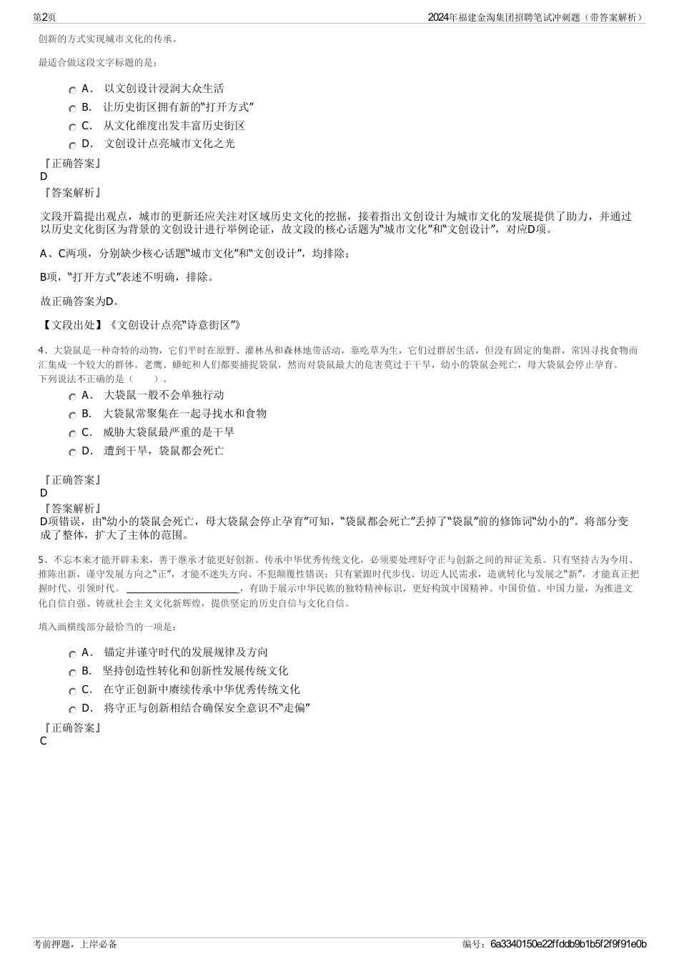 2024年福建金淘集团招聘笔试冲刺题（带答案解析）_第2页