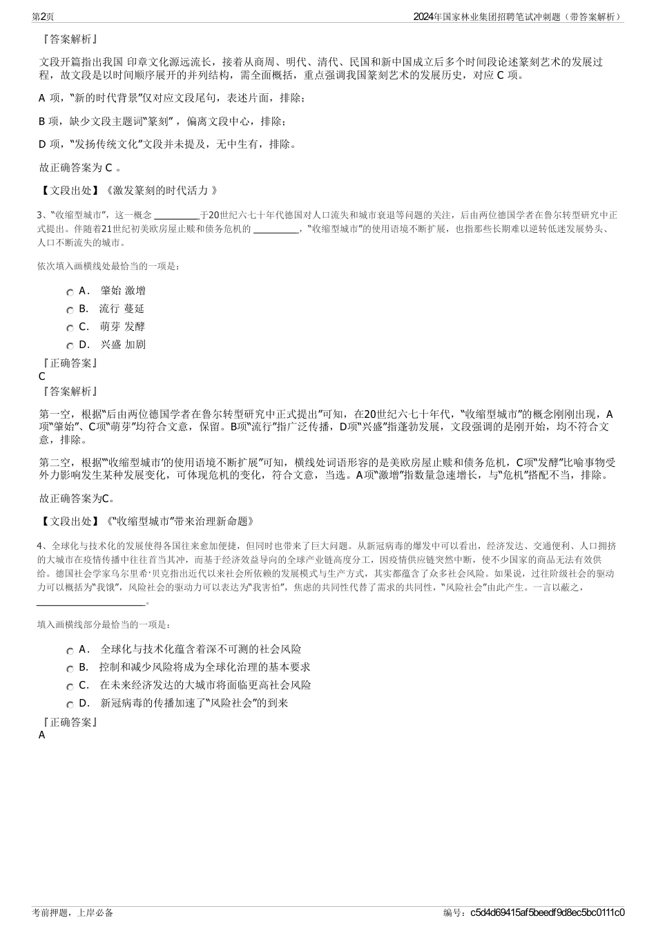 2024年国家林业集团招聘笔试冲刺题（带答案解析）_第2页