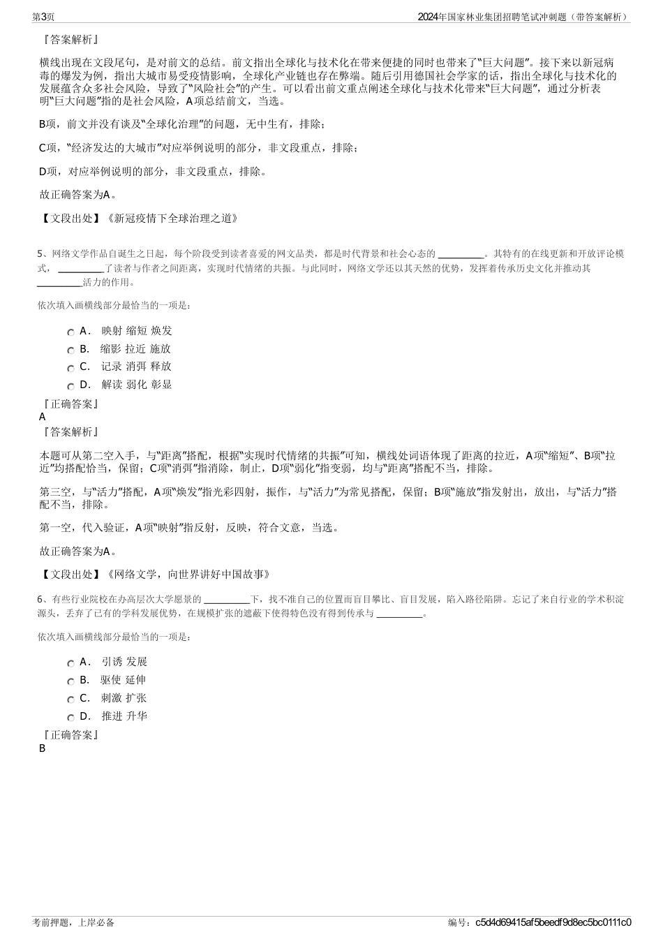 2024年国家林业集团招聘笔试冲刺题（带答案解析）_第3页