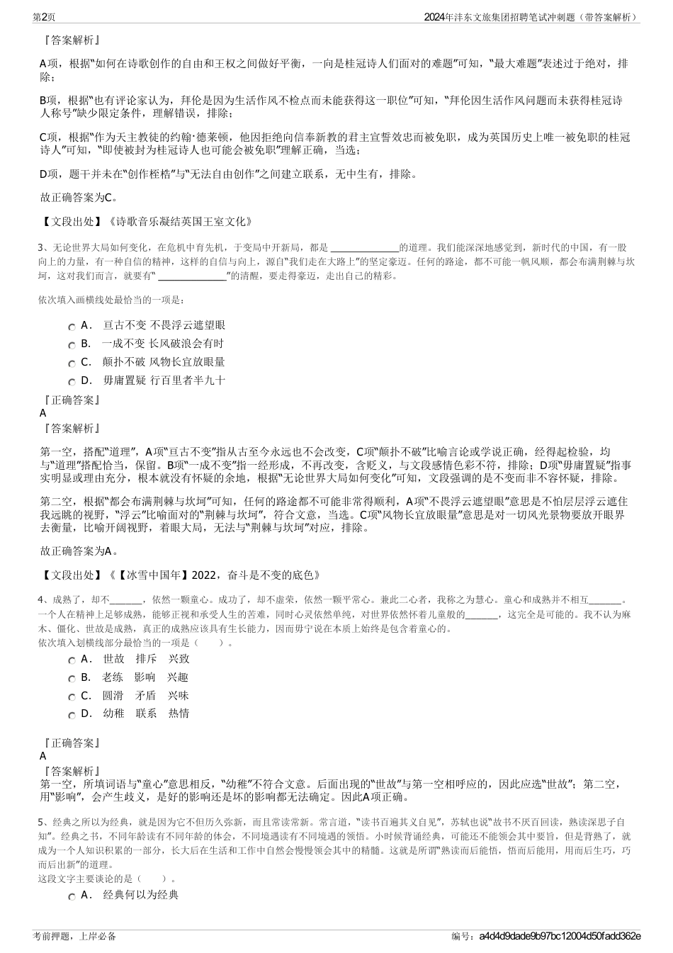 2024年沣东文旅集团招聘笔试冲刺题（带答案解析）_第2页