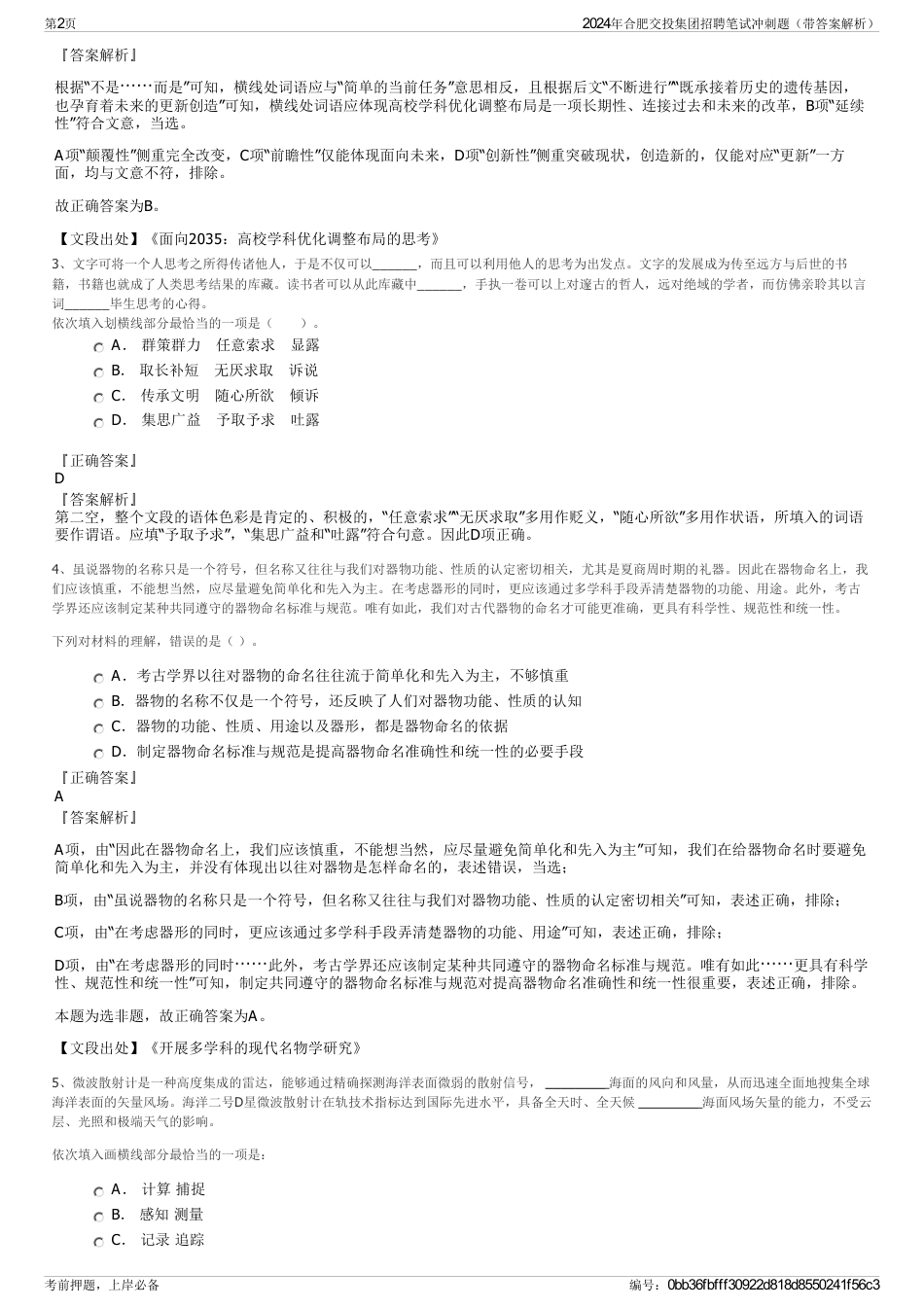 2024年合肥交投集团招聘笔试冲刺题（带答案解析）_第2页