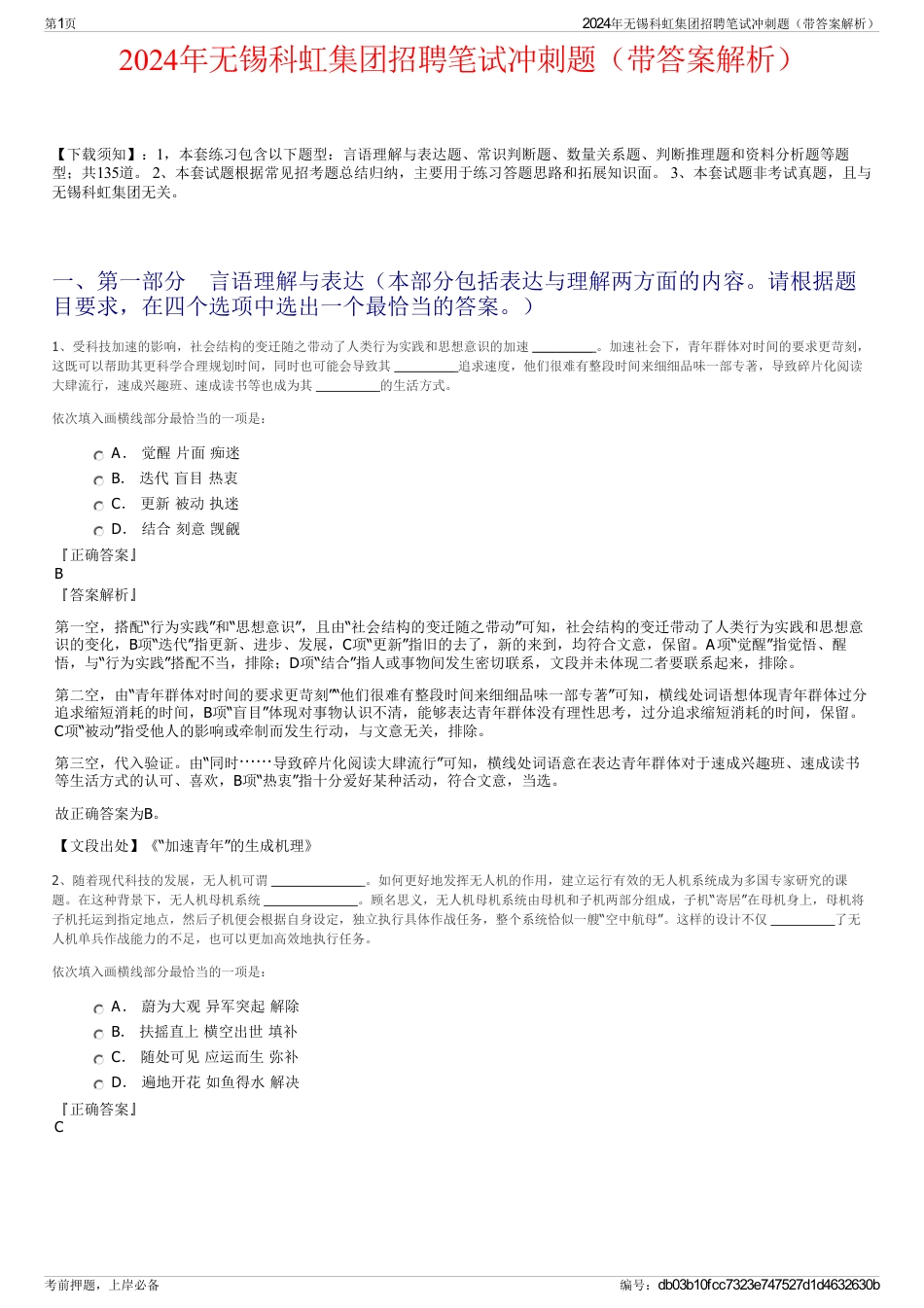 2024年无锡科虹集团招聘笔试冲刺题（带答案解析）_第1页