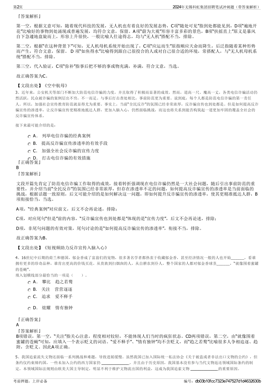 2024年无锡科虹集团招聘笔试冲刺题（带答案解析）_第2页