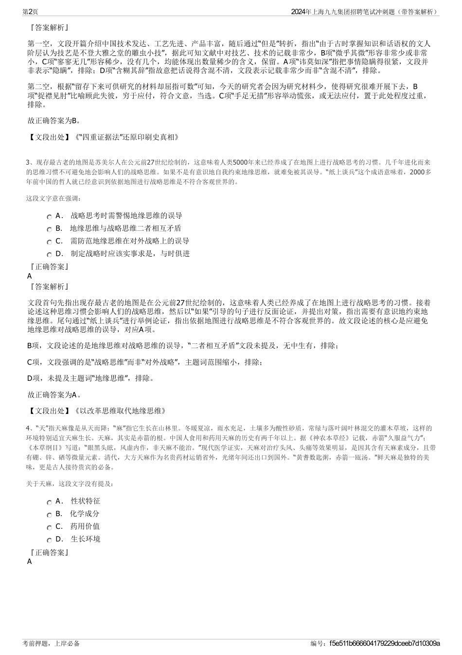 2024年上海九九集团招聘笔试冲刺题（带答案解析）_第2页