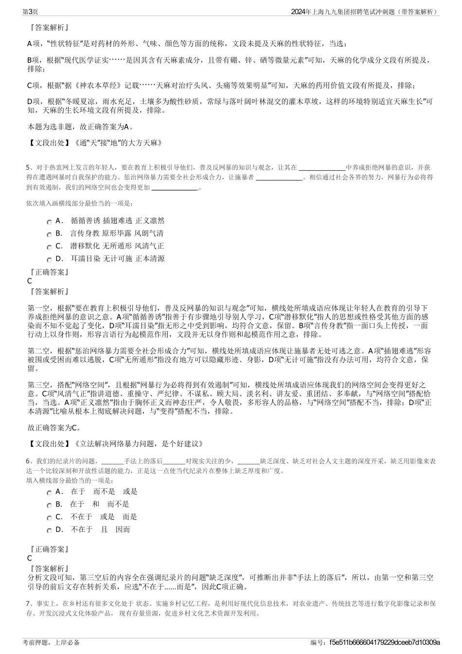 2024年上海九九集团招聘笔试冲刺题（带答案解析）_第3页