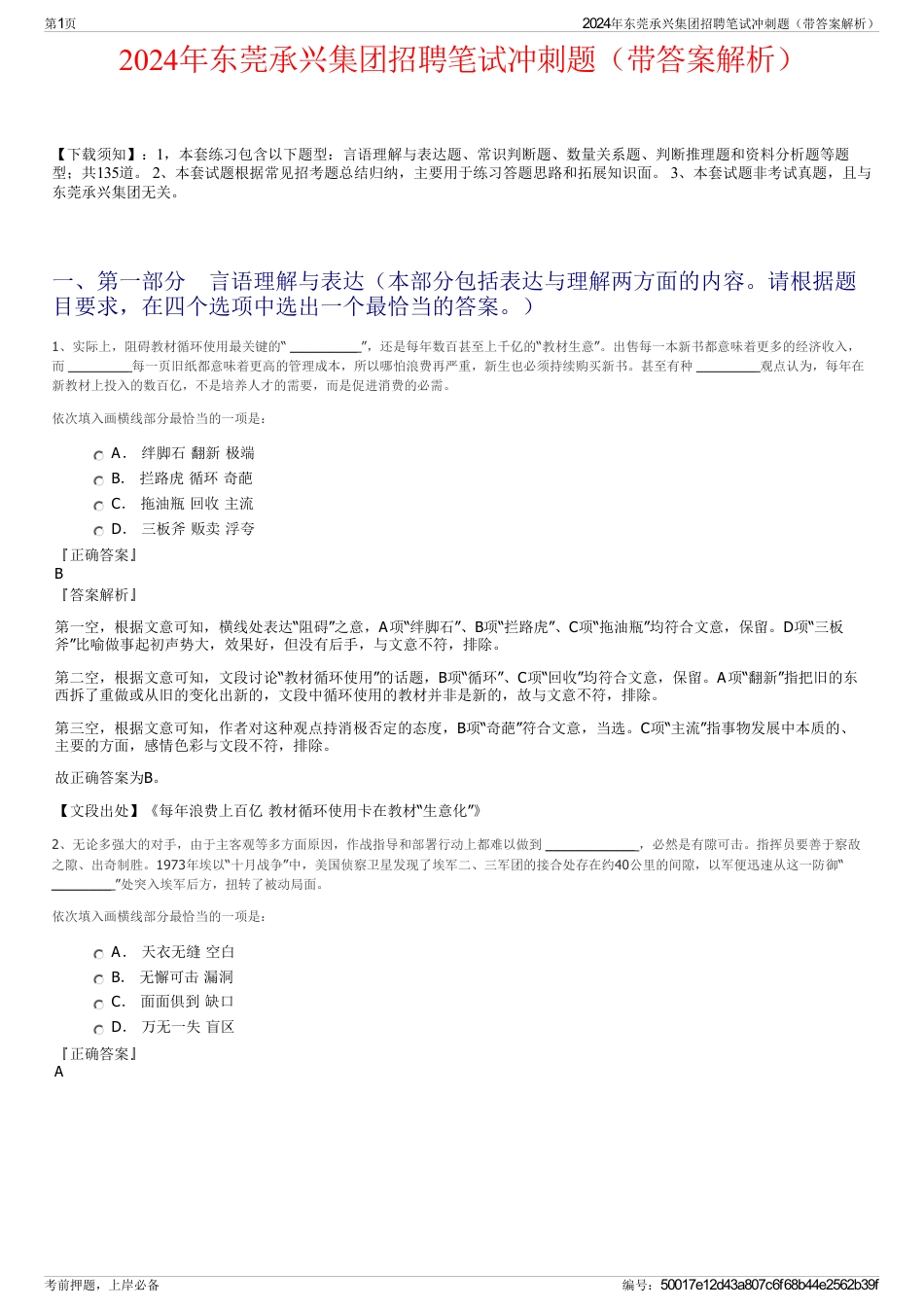 2024年东莞承兴集团招聘笔试冲刺题（带答案解析）_第1页