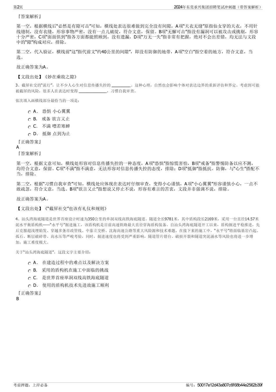 2024年东莞承兴集团招聘笔试冲刺题（带答案解析）_第2页