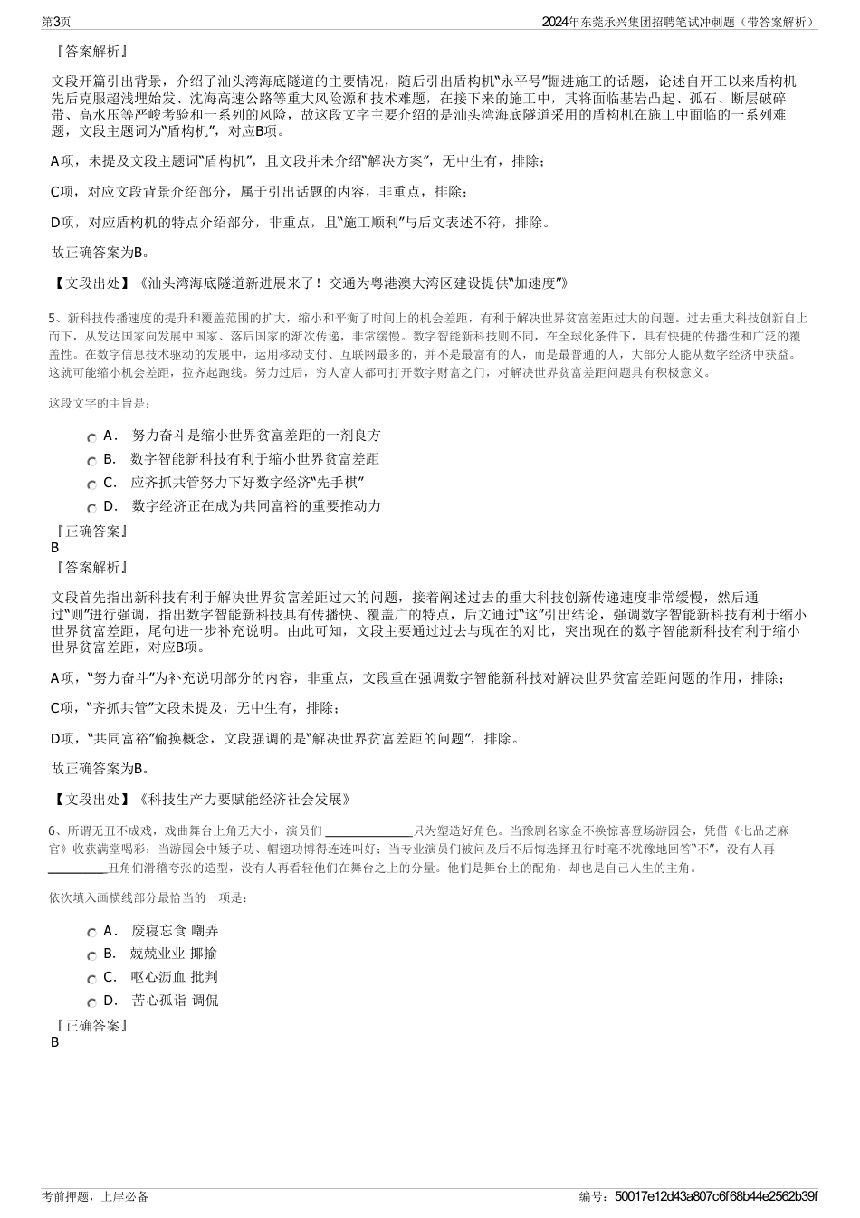 2024年东莞承兴集团招聘笔试冲刺题（带答案解析）_第3页
