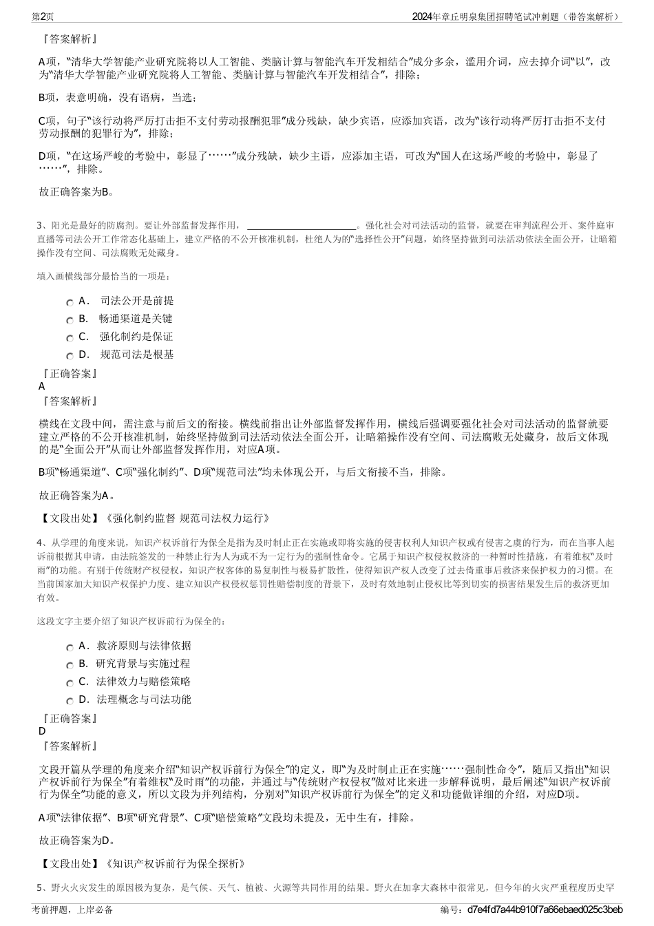 2024年章丘明泉集团招聘笔试冲刺题（带答案解析）_第2页