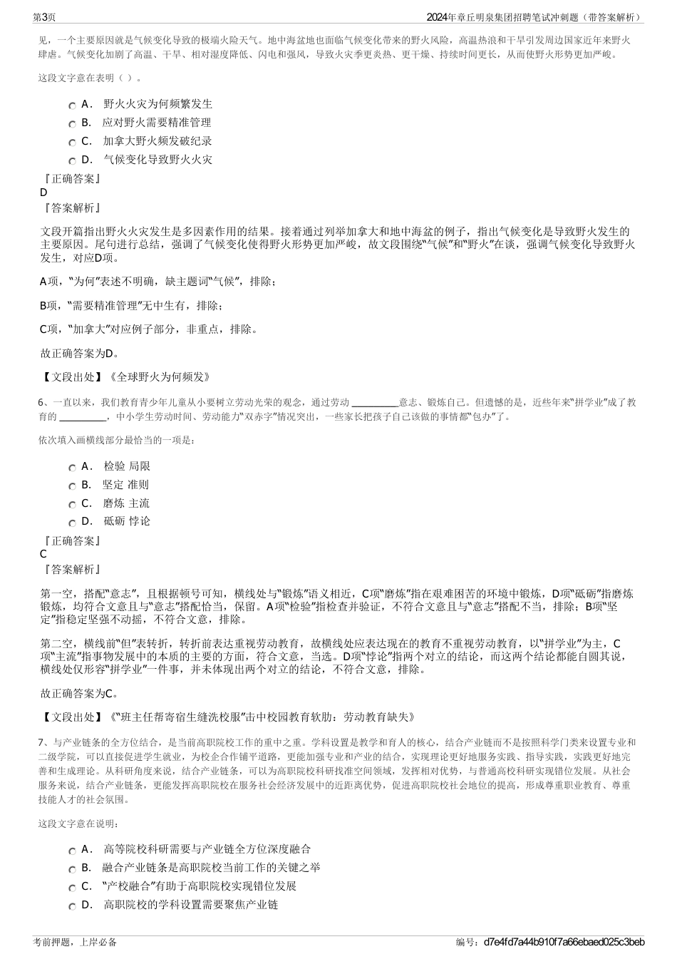 2024年章丘明泉集团招聘笔试冲刺题（带答案解析）_第3页