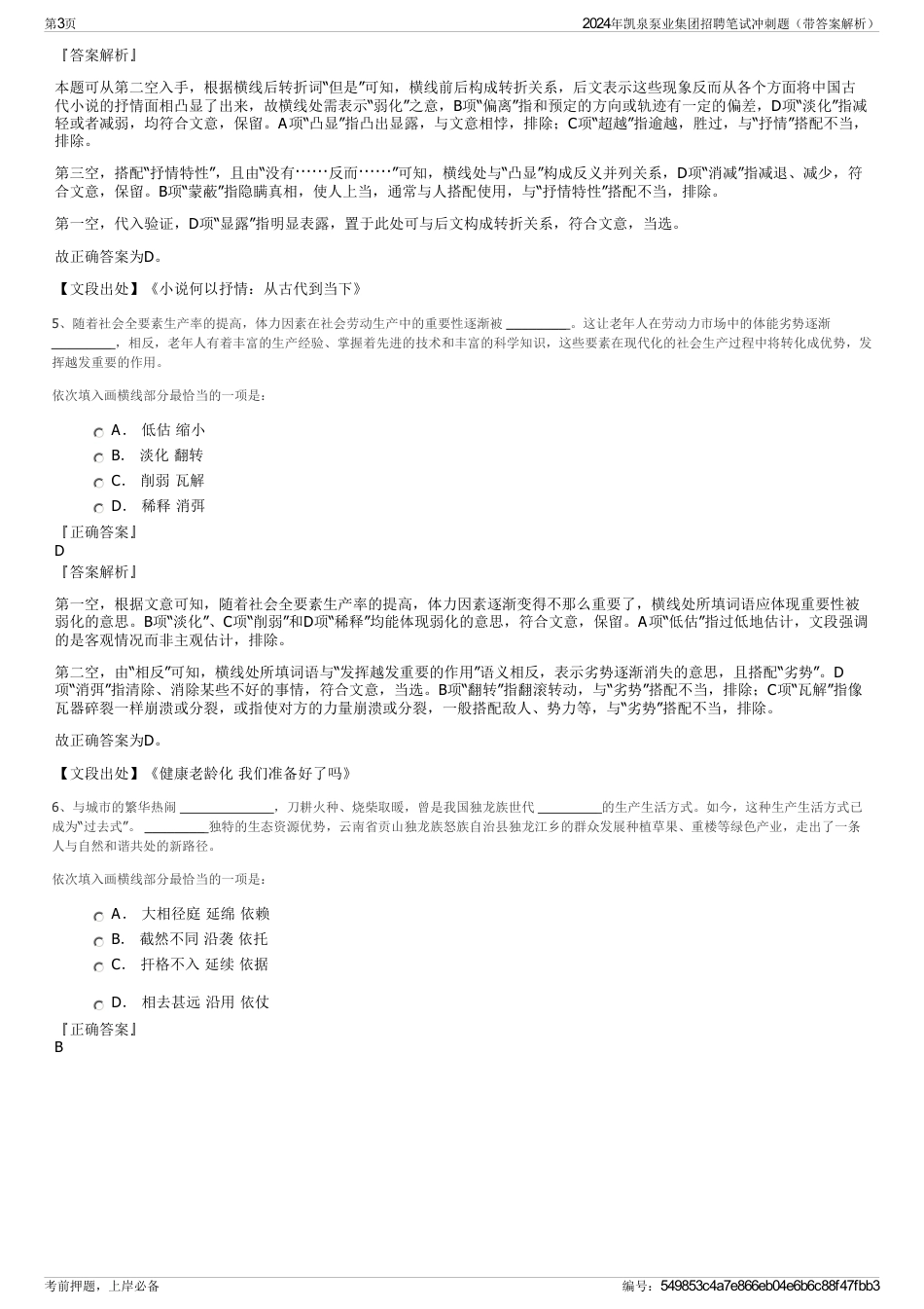 2024年凯泉泵业集团招聘笔试冲刺题（带答案解析）_第3页