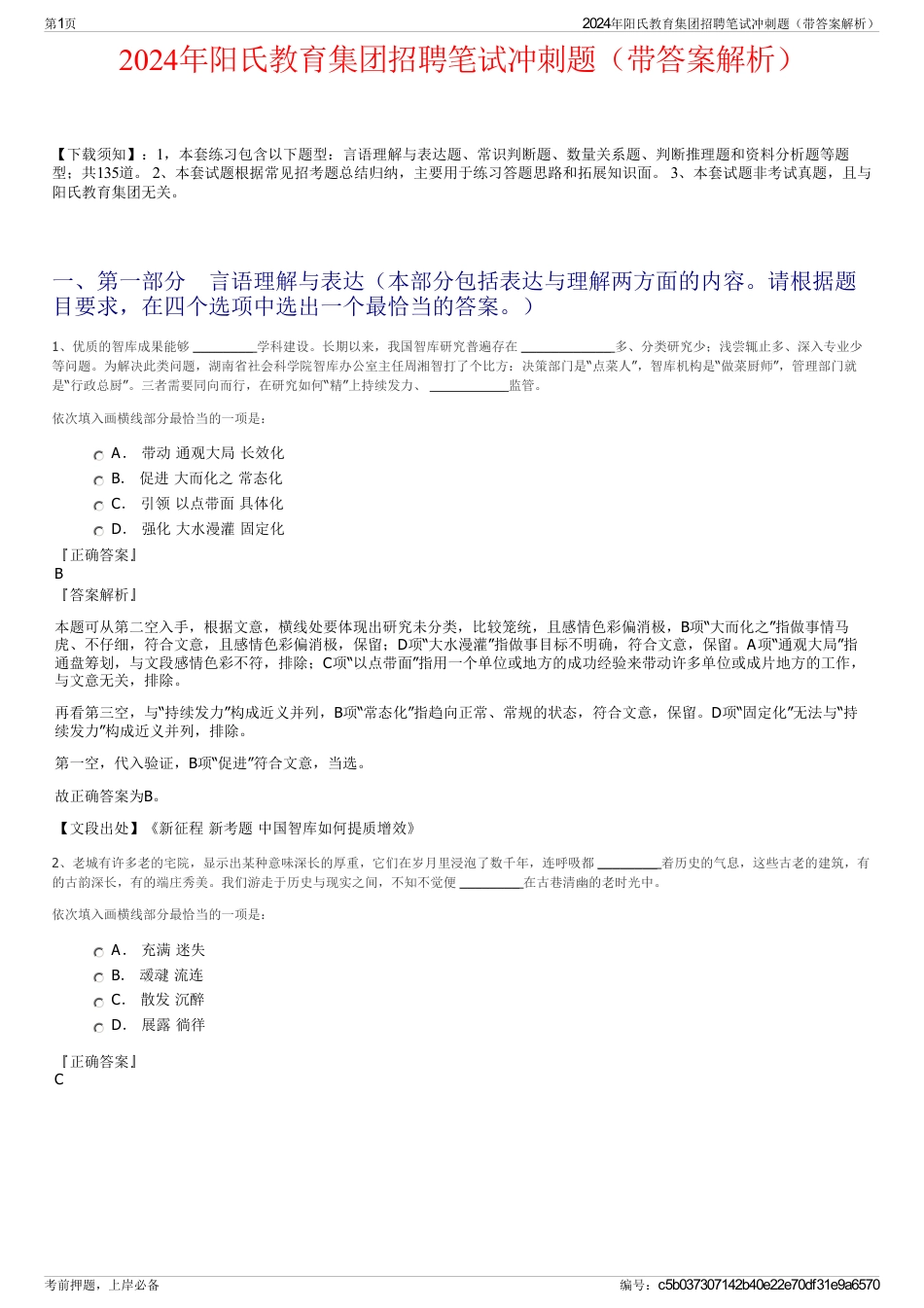 2024年阳氏教育集团招聘笔试冲刺题（带答案解析）_第1页