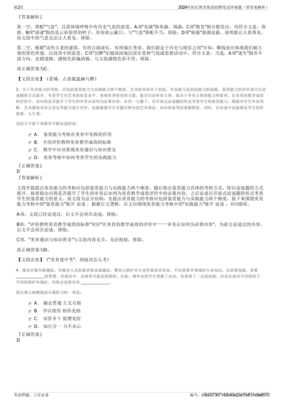 2024年阳氏教育集团招聘笔试冲刺题（带答案解析）_第2页