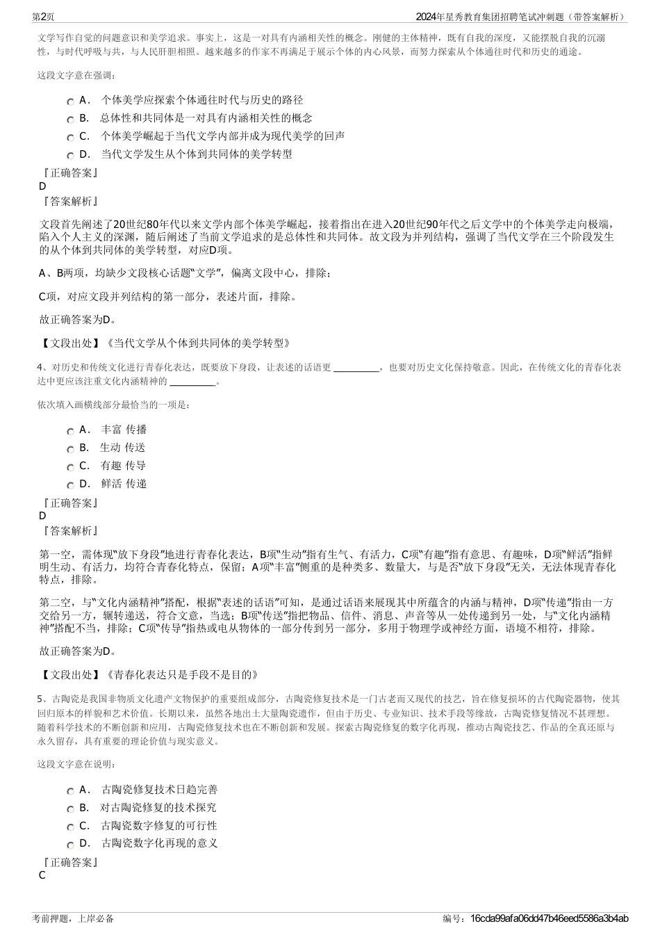 2024年星秀教育集团招聘笔试冲刺题（带答案解析）_第2页