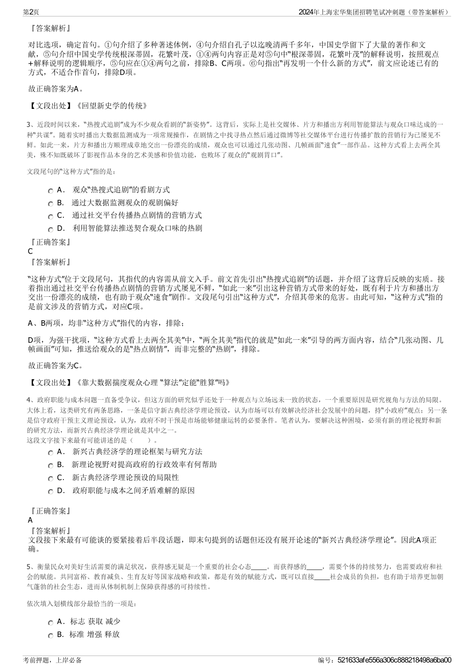 2024年上海宏华集团招聘笔试冲刺题（带答案解析）_第2页