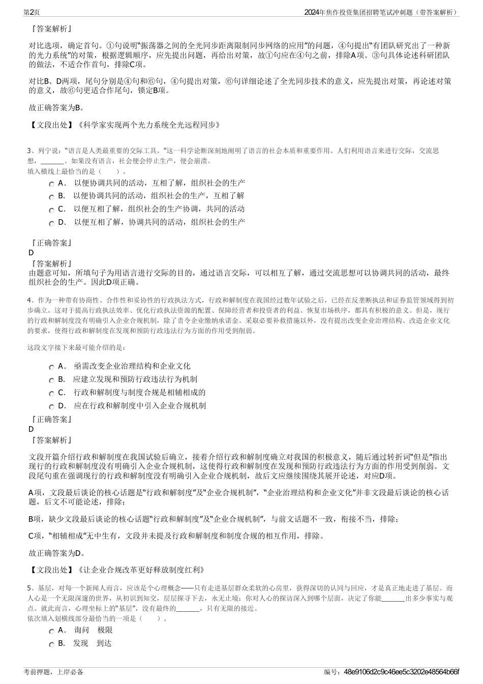 2024年焦作投资集团招聘笔试冲刺题（带答案解析）_第2页