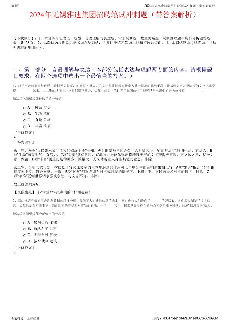 2024年无锡雅迪集团招聘笔试冲刺题（带答案解析）_第1页
