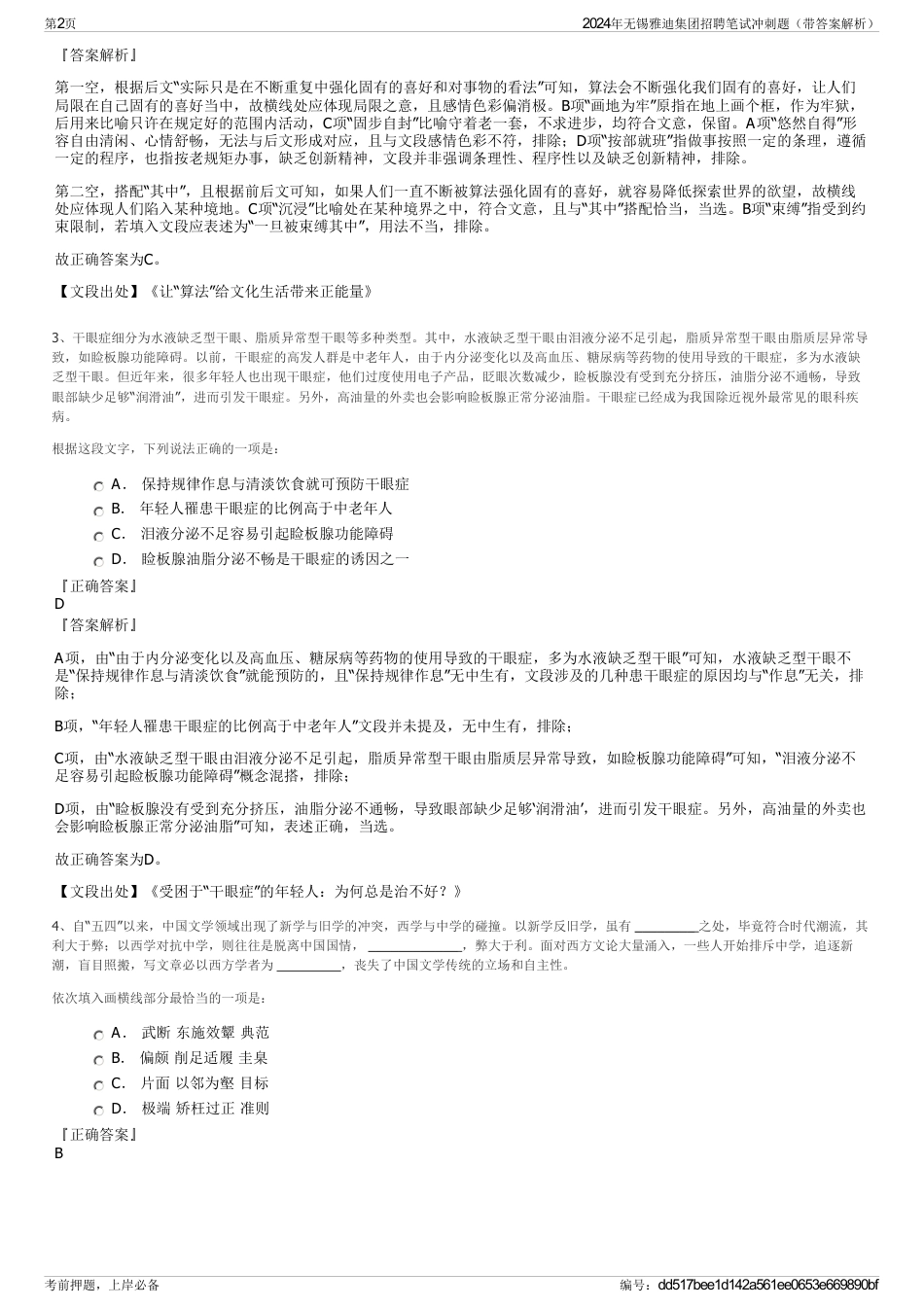 2024年无锡雅迪集团招聘笔试冲刺题（带答案解析）_第2页