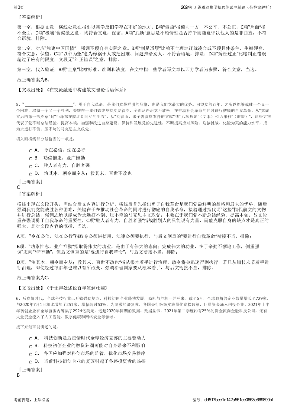 2024年无锡雅迪集团招聘笔试冲刺题（带答案解析）_第3页